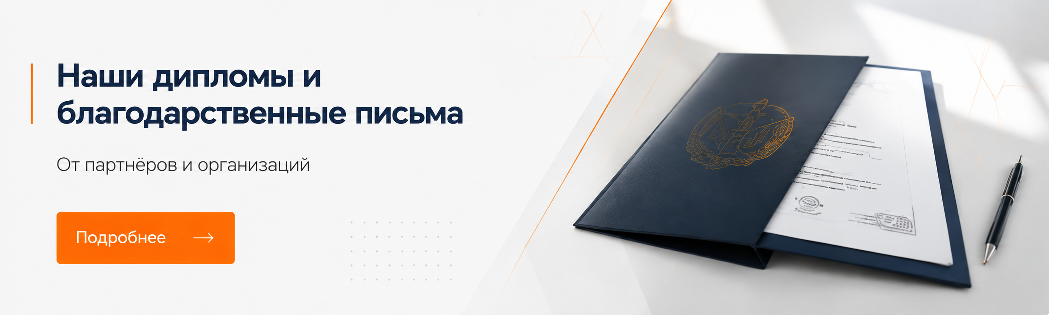 Благодарственные письма и грамоты ВторРесурс